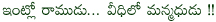 intlo ramudu vidhilo manmadhudu news,intlo ramudu vidhilo manmadhudu movie details,intlo ramudu vidhilo manmadhudu in censor,intlo ramudu vidhilo manmadhudu film details